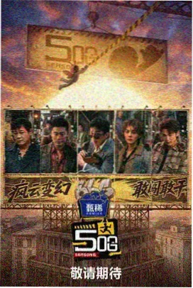 恐怖直播剧照